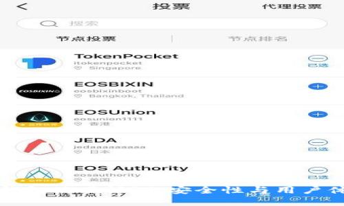 小狐狸钱包使用评测：安全性与用户体验分析
